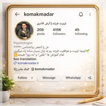 اینستاگرام کمک مادر